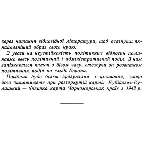 Іван Тесля: Наша батьківщина: Обкладинка Мягкая