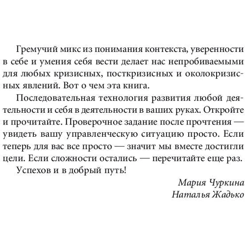 Наталья Жадько, Мария Чуркина: Управленческая эффективность руководителя: Обложка Твердая