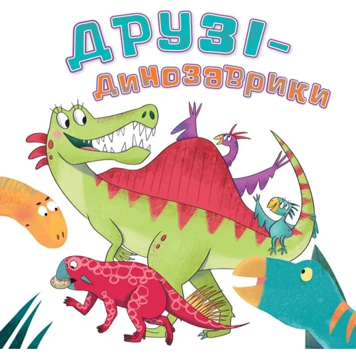Кетрін Вейтч: Друзі-динозаврики