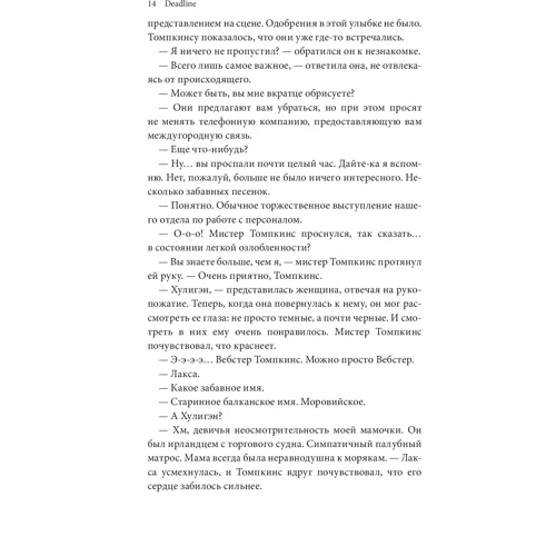 Том Демарко: Deadline. Роман об управлении проектами: ISBN 978-5-00169-700-8