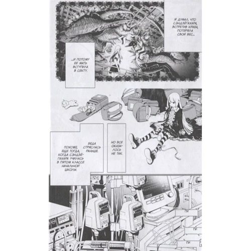 NisiOisiN: Історії Монстрів. Том 2: Кількість сторінок 192