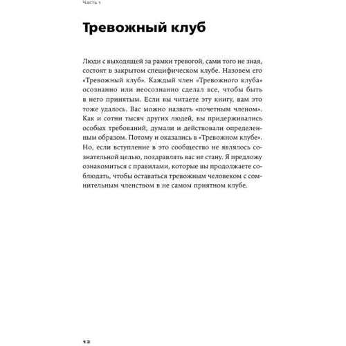 Анна Погребняк: Тиранія тривоги. Як позбутися від тривожності і неспокою: Виробник Паблішер