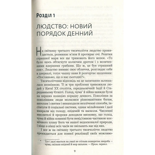 Юваль Ной Харарі: Homo Deus: за лаштункамі майбутнього (МІМ): Автор Юваль Ной Харари