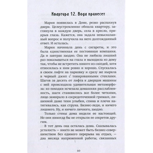 Митя Хопта: Дом, где живут: Производитель Саммит-Книга