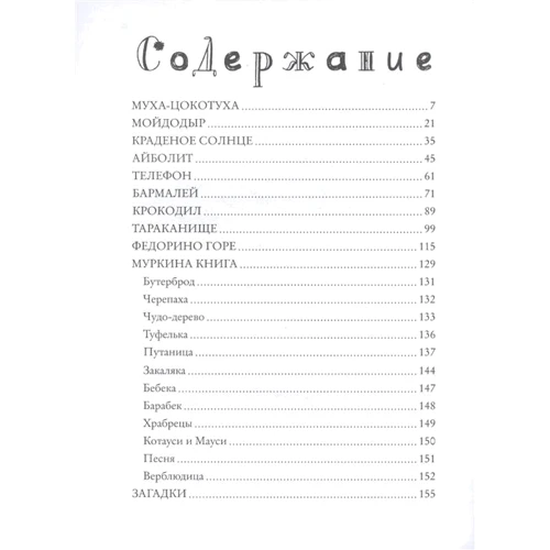 Корней Чуковский: Сказки (рис. В. Конашевича): Автор Корней Чуковский