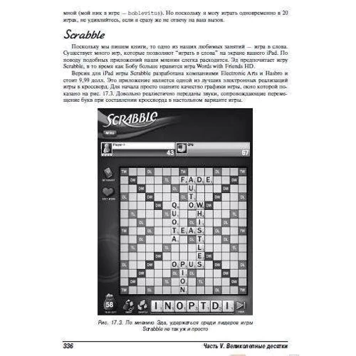 iPad 2 для чайников, 2-е издание: Производитель Диалектика