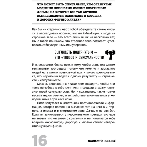 ПП для ТП 2.0. Правильное питание для твоего преображения: Производитель Эксмо