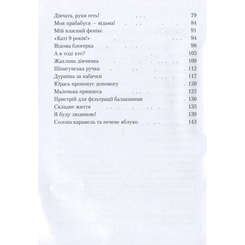 Мія Марченко: Майка Паливода обирає професію: ISBN 978-617-7329-75-5