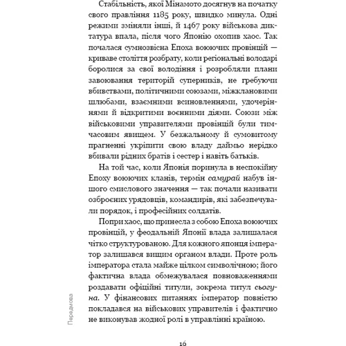 Кітамі Масао: Самурай без меча фото 7