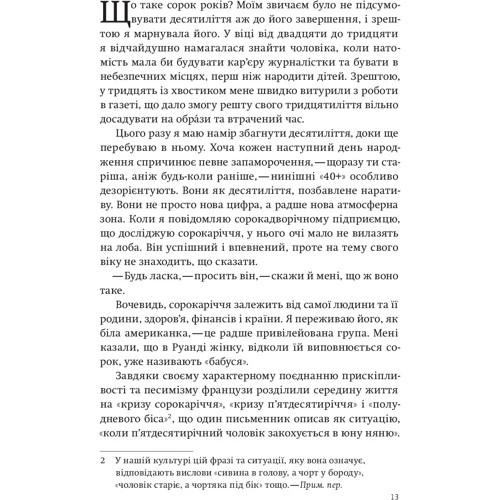 Памела Друкерман: Дорослих не буває. Життя після 40: Жанр Популярная психология
