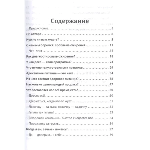 Андрій Воронін: Дієтологи, я вам не вірю! Книга-викриття: Кількість сторінок 176