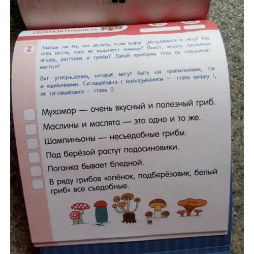 50 весёлых заданий на внимание и сообразительность: ISBN 978-5-00115-039-8