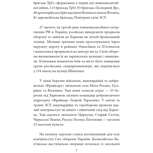 Дар'я Бура: Місто-герой Харків. 28 історій незламності: Автор Дарья Бурая