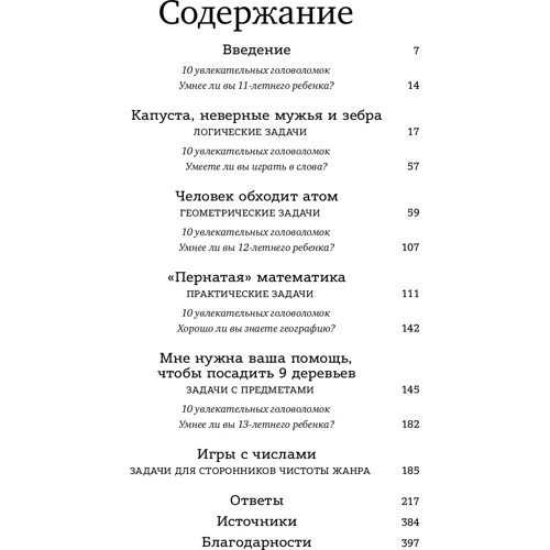 Алекс Беллос: Капуста, невірні чоловіки і зебра. Загадки і головоломки для розвитку критичного мислення: Виробник Манн, Иванов и Фербер