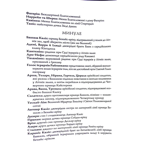 Марта Веллс: Король відьом: ISBN 978-617-8287-29-0