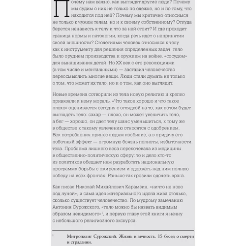Юлія Лапіна: Тіло, їжа, секс і тривога. Що турбує сучасну жінку: ISBN 978-5-91671-782-2