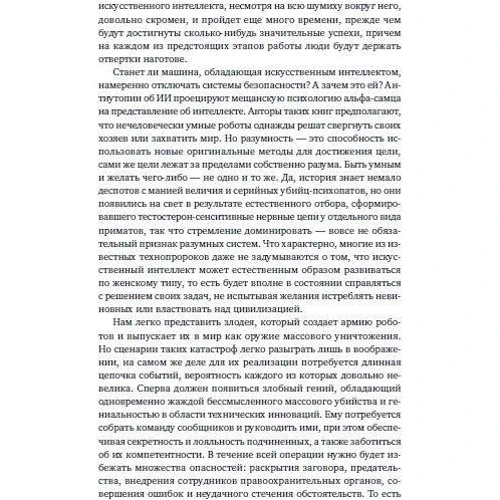 Джон Брокман: Что мы думаем о машинах, которые думают: Ведущие мировые ученые об искусственном интеллекте: Обложка Твердая