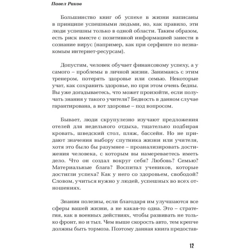 Павло Раков: Що хочу, те й отримаю. Трехшаговий технологія успіху: Виробник АСТ