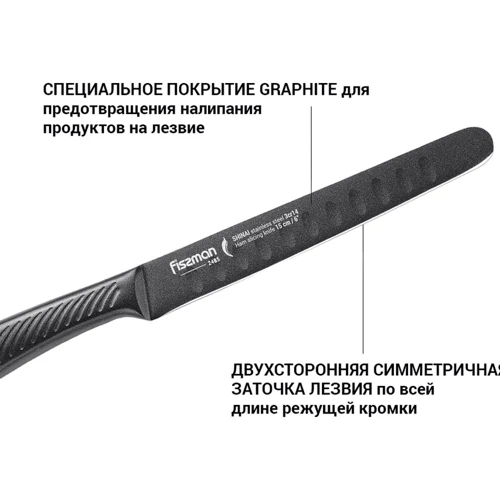Нож Fissman SHINAI graphite для тонкой нарезки 15 см (2485): Для нарезки 15 см