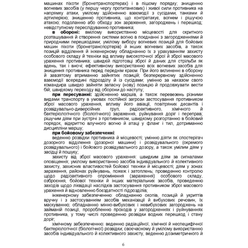 Тактична підготовка солдата, механізованого відділення та взводу: ISBN 978-966-570-808-7