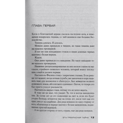 Комплект книг Луиза Пенни: Эта прекрасная тайна + Жестокие слова + Природа зверя + Каменный убийца + Самый жестокий месяц: Жанр Детективы