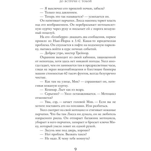 Джоджо Мойес. До зустрічі з тобою: Автор Джоджо Мойес