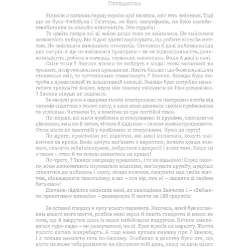 7 звичок Високоефективний підлітків: ISBN 9786176791645