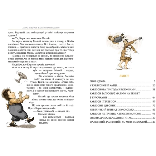 Астрід Ліндґрен: Карлсон прилітає знову. Книга 2: Кількість сторінок 136