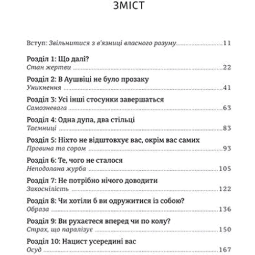 Едіт Єва Еґер: Дар. 14 уроків, які врятують ваше життя: Кількість сторінок 264