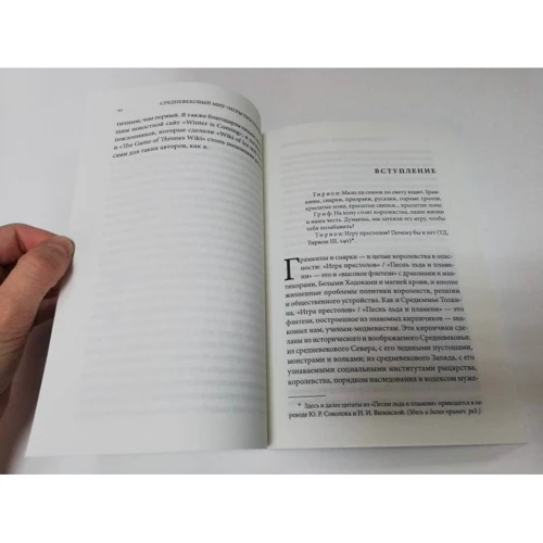 Каролін Ларрінгтон: Середньовічний світ "Ігри Престолів": ISBN 978-5-386-12554-7