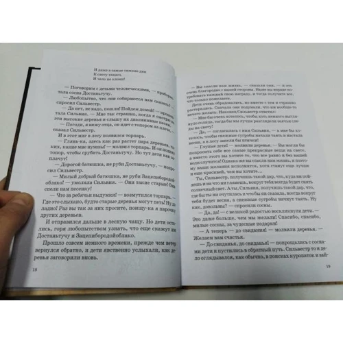 Сакариас Топелиус: Подарок тролля: Обложка Твердая