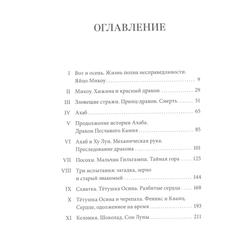 Жозеп Льюис Бадаль: Истории Дядюшки Дуба. Книга 2. Сердце: Производитель Манн, Иванов и Фербер