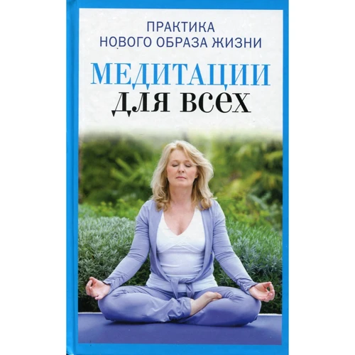 Юлія Антонова: Медитація для всіх
