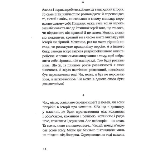 Джуліан Барнз: Одним одна історія: Обкладинка Твердая