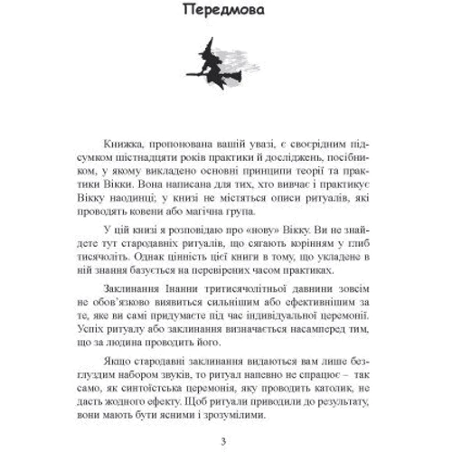 Скотт Каннінгем: Вікканська магія. Настільна книга сучасної відьми: Обкладинка Мягкая