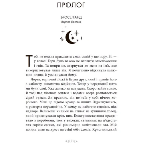 Мара Вульф: Сага сестер-відьом. Книга 1. Сестра зірок: Производитель Ранок
