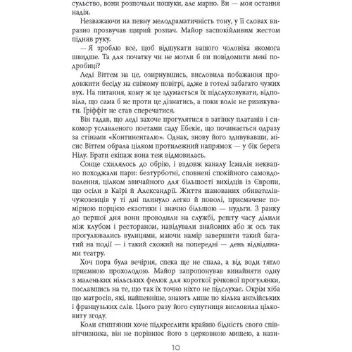 Юрій Грузін: Себек: Виробник Фабула