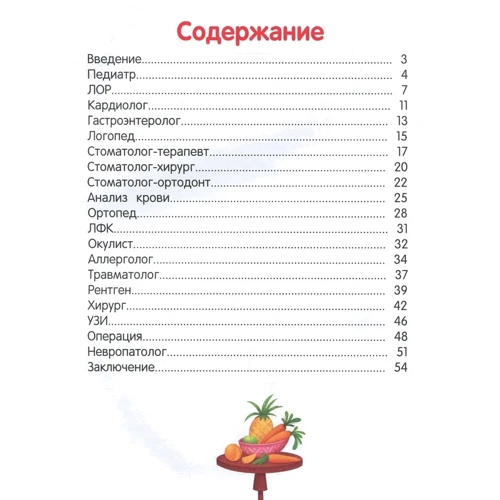 Елена Ульева: Идём в поликлинику: ISBN 978-966-925-263-0