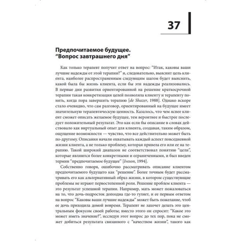 Ратнер, Джордж, Айвсон: Короткострокова терапія, орієнтована рішення. 100 ключових особливостей та технік: Кількість сторінок 274
