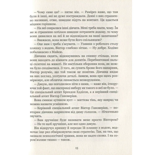 Дот Гатчисон: Сад Метеликів: ISBN 978-966-942-286-6