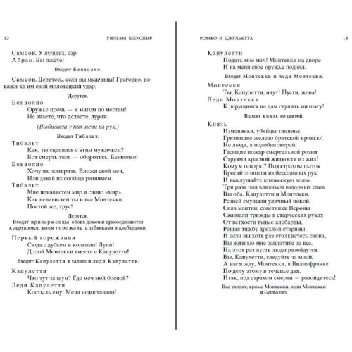 Уильям Шекспир: Трагедии: Количество страниц 432