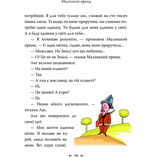 Маленький принц: Количество страниц 112
