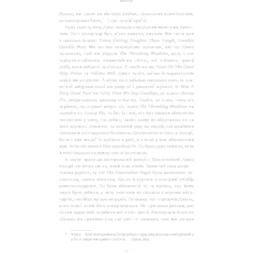 Я. Елтон Джон: ISBN 978-966-993-289-1