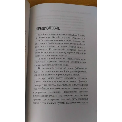 Лев Ландау, Александр Китайгородский: Электрон. Энергия Космоса: Обложка Твердая