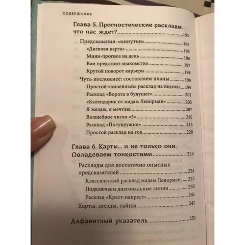 Оракул мадам Ленорман. Система предсказания будущего: Обложка Твердая