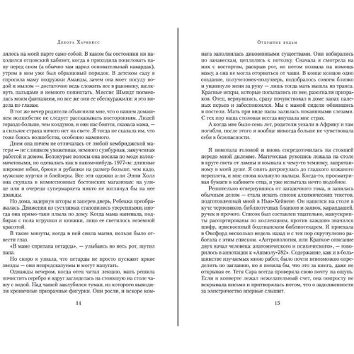Дебора Харкнесс: Открытие ведьм (с кинообложкой): Автор Дебора Харкнесс