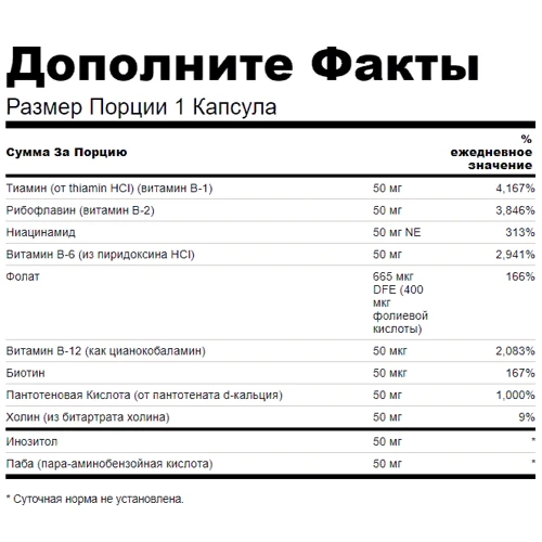 Swanson, Balance B-50 Complex 100 caps (SWA-01057): Пол Унисекс