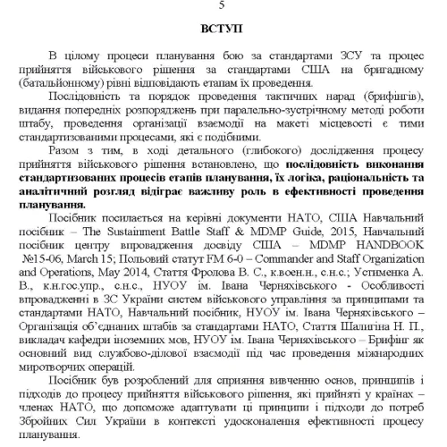 Методичні рекомендації з планування та організації бою за стандартами НАТО. Штаб бригади (батальйону) та їм рівних: Количество страниц 134