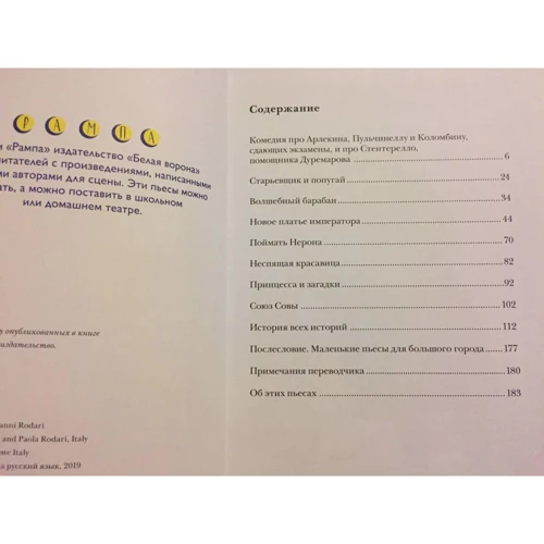 Джанни Родари: Театр Джанни Родари: Количество страниц 184