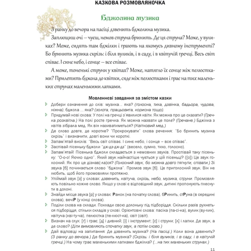 Любомира Калуська, Оксана Чекан: Казкова розмовляночка за малюнками. Посібник для роботи з дітьми 6 років життя: Кількість сторінок 48